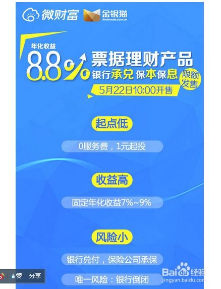 微博理财票据理财产品如何购买