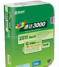 速达3000XP进销存财务软件(图)