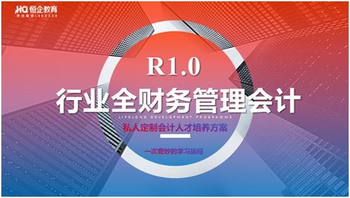 产品革新 行业全财务管理会计 ,开元股份 恒企教育行业首发